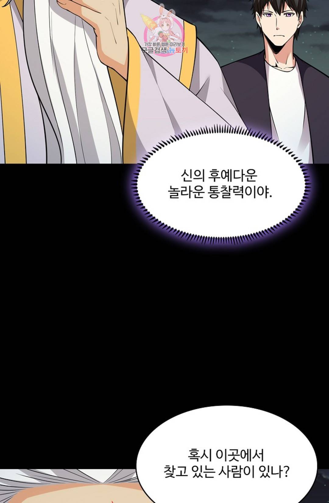 천존! 도시에 재림하다 218화 51