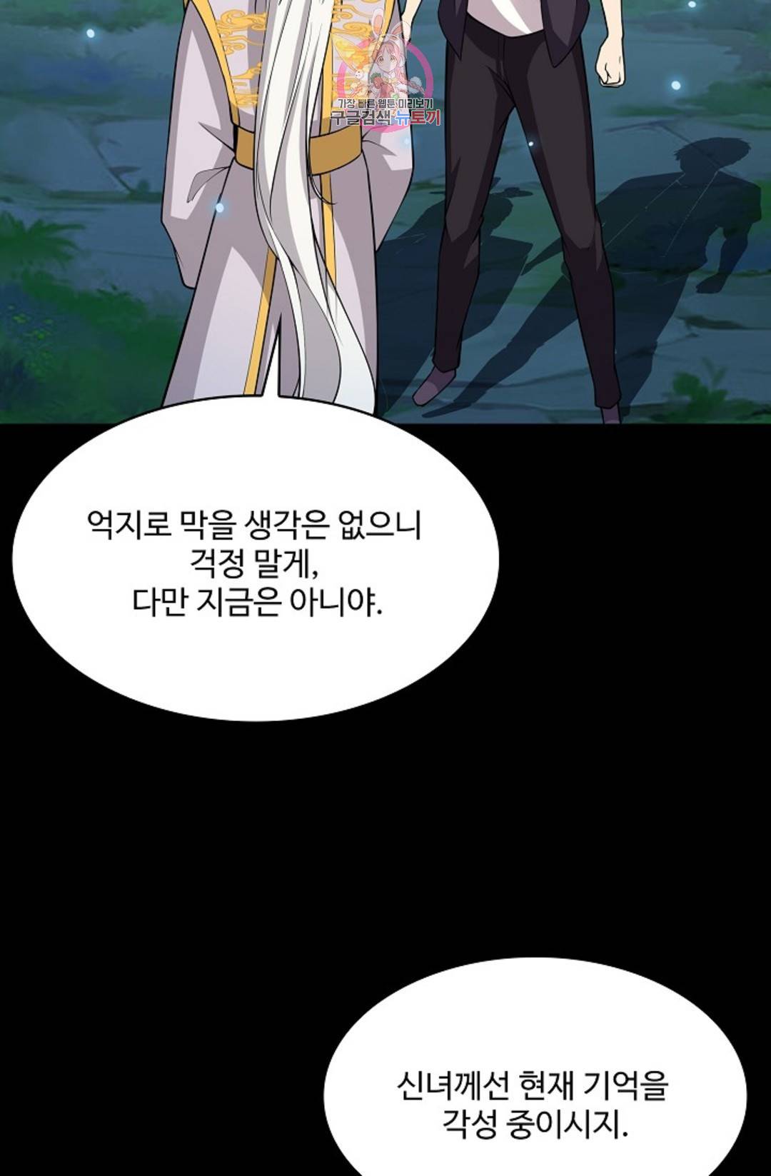 천존! 도시에 재림하다 218화 57