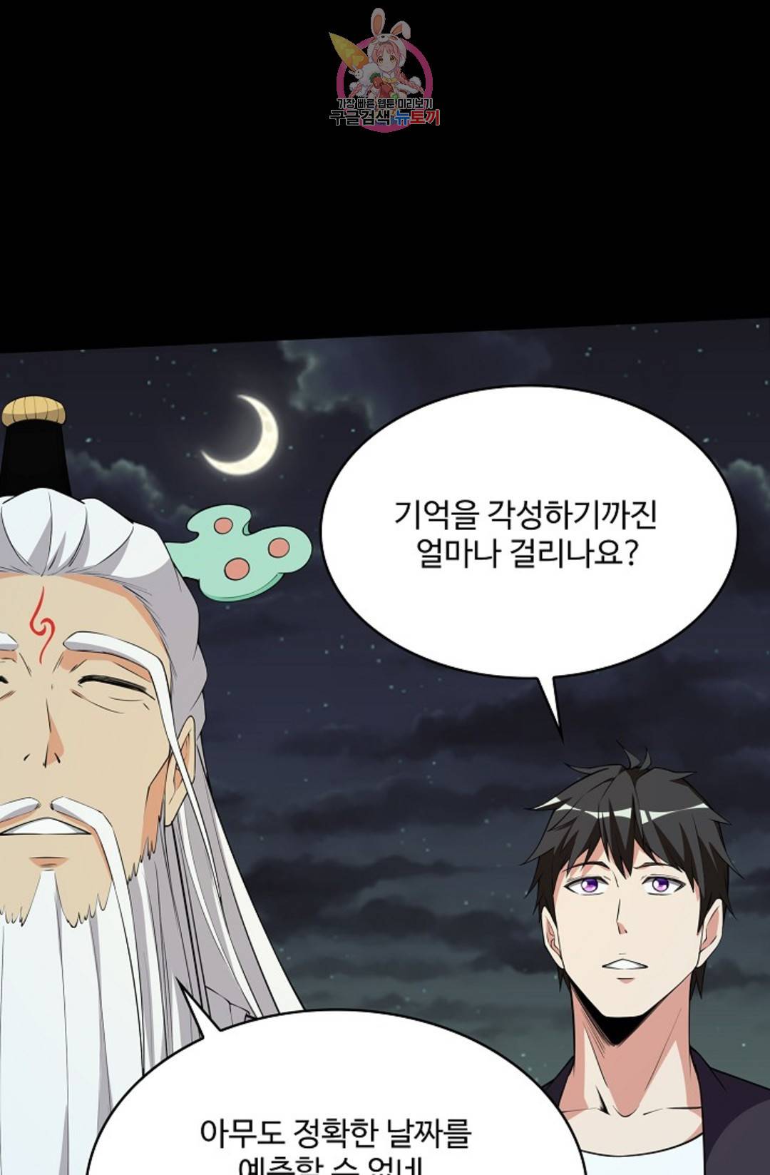 천존! 도시에 재림하다 218화 67