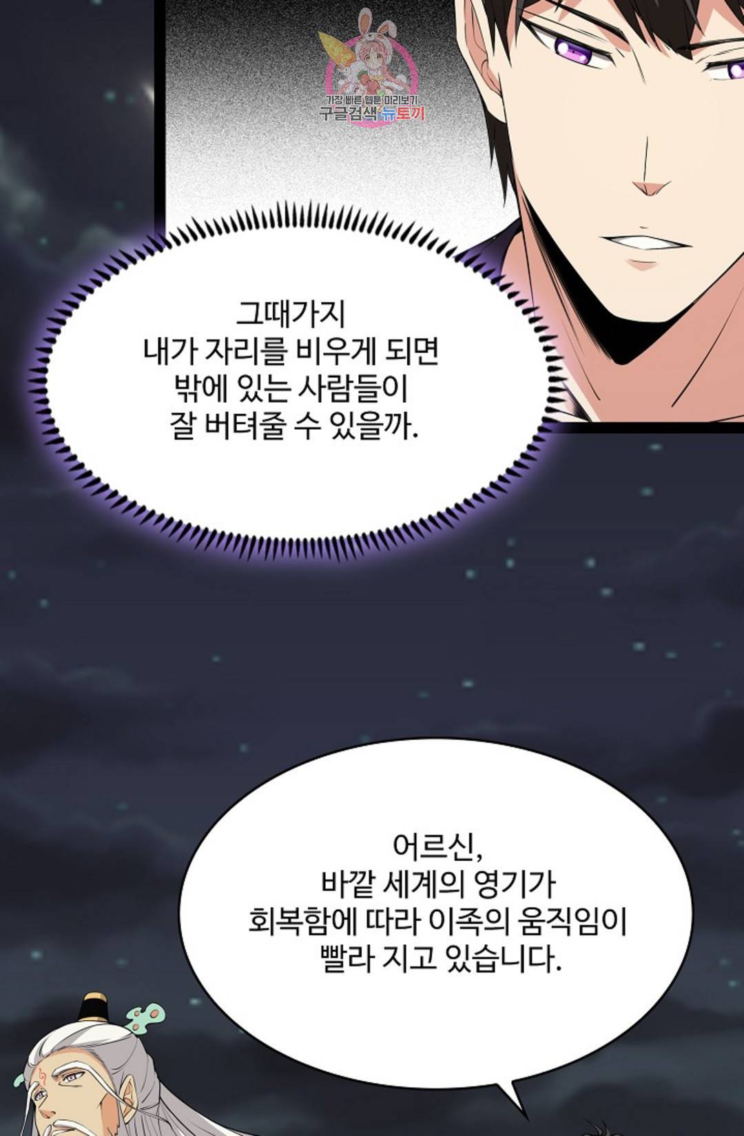 천존! 도시에 재림하다 218화 69