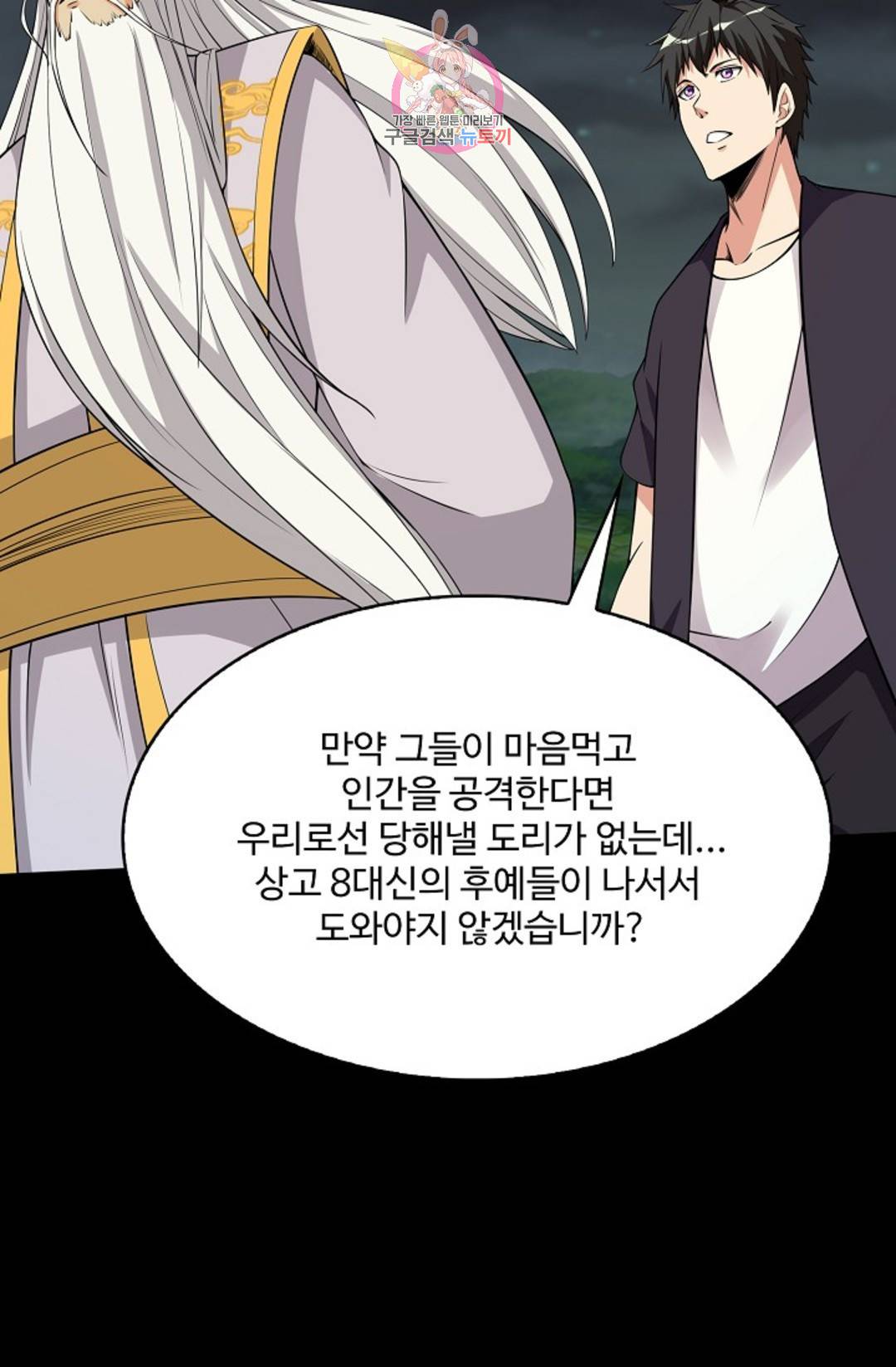 천존! 도시에 재림하다 218화 70