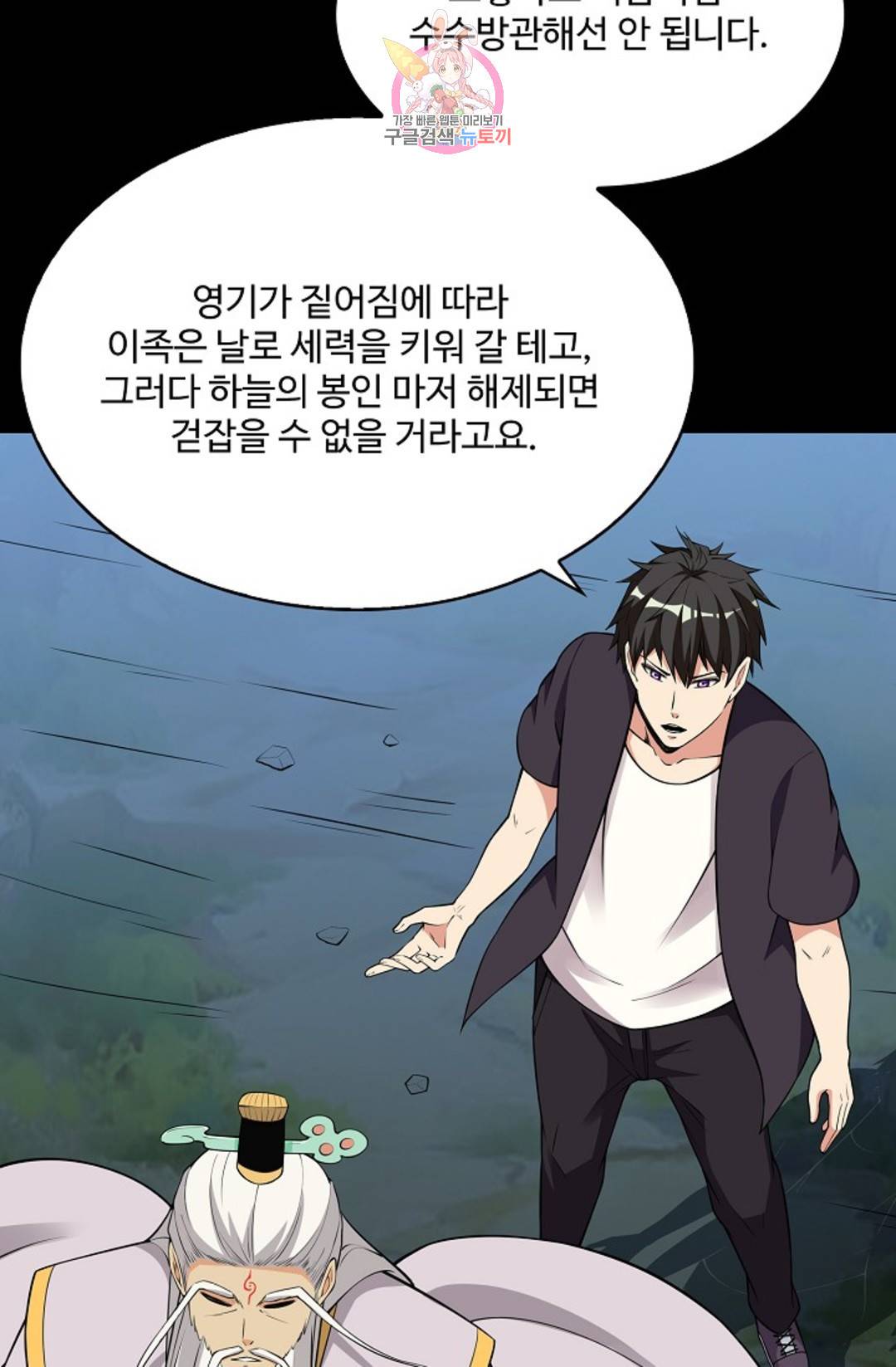 천존! 도시에 재림하다 218화 74