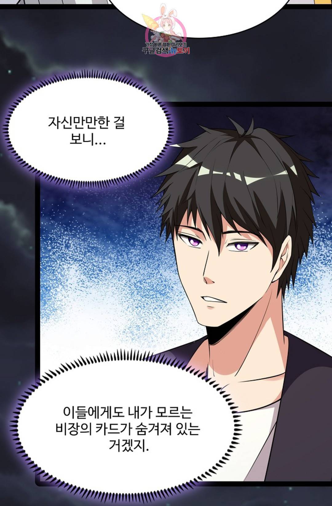 천존! 도시에 재림하다 218화 77
