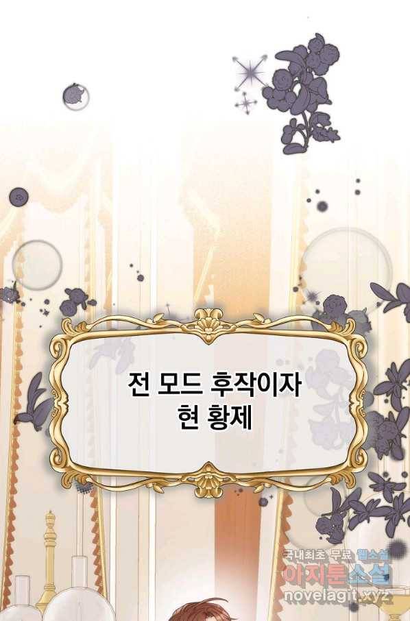 악녀 황후님이 날 너무 좋아해 28화 3