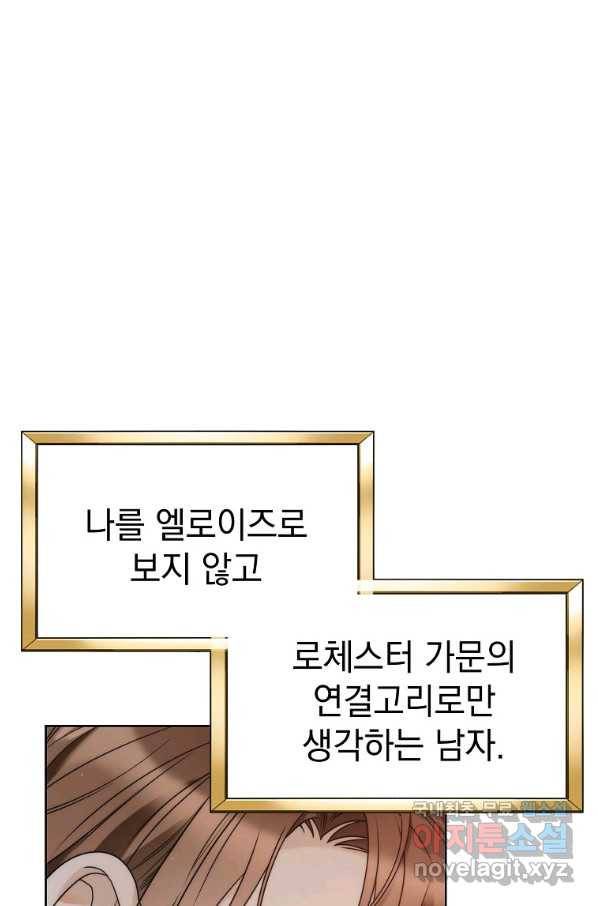 악녀 황후님이 날 너무 좋아해 28화 6