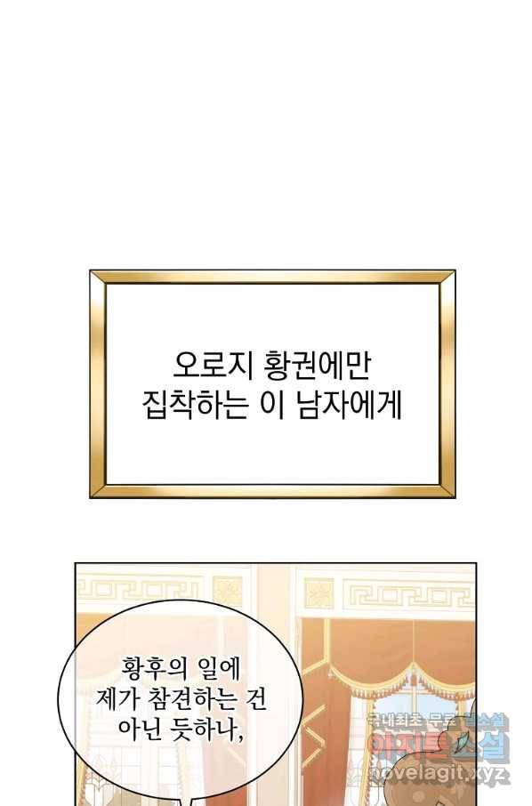 악녀 황후님이 날 너무 좋아해 28화 8