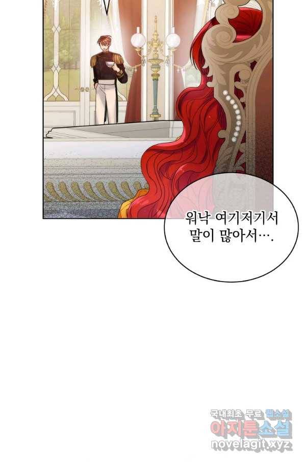 악녀 황후님이 날 너무 좋아해 28화 9