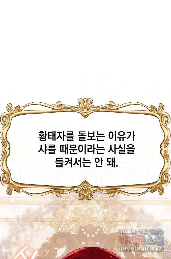 악녀 황후님이 날 너무 좋아해 28화 10