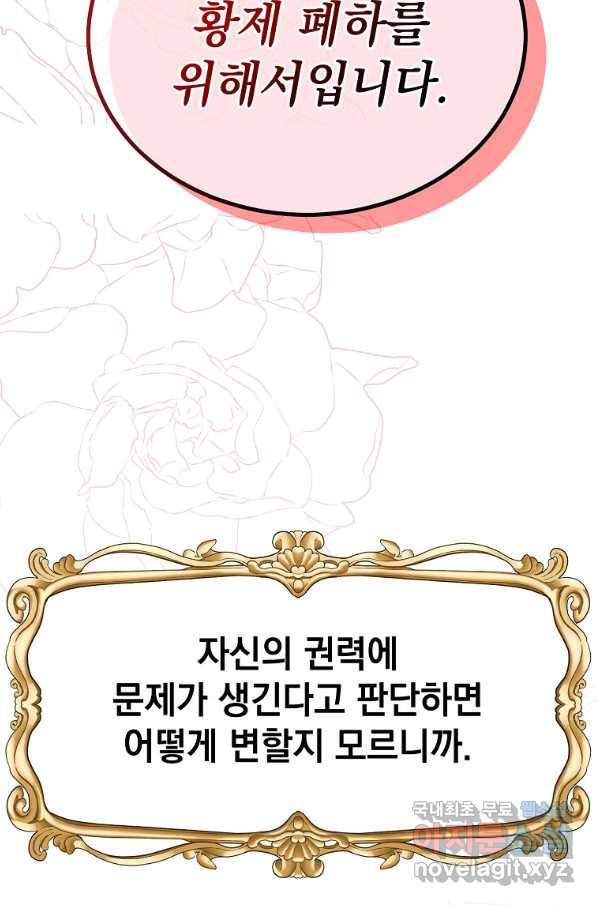 악녀 황후님이 날 너무 좋아해 28화 12