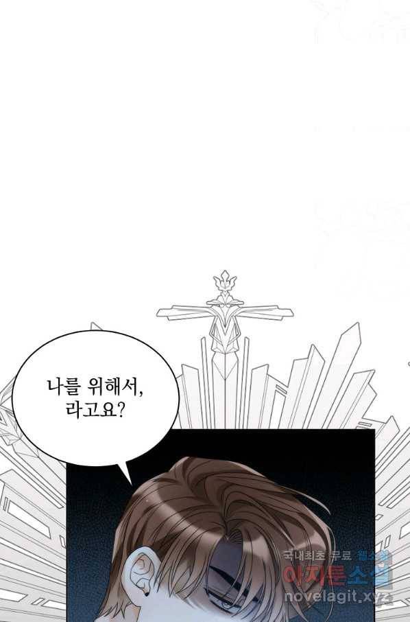 악녀 황후님이 날 너무 좋아해 28화 13