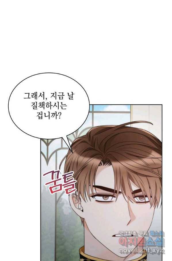 악녀 황후님이 날 너무 좋아해 28화 22