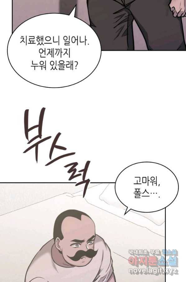 이차원 용병 시즌5 40화 6