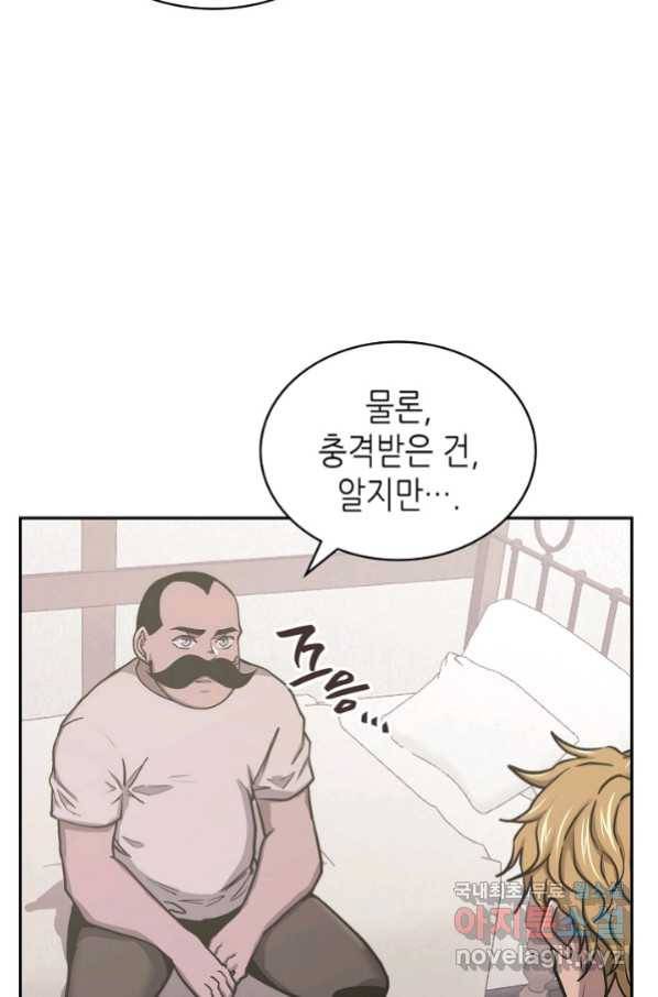 이차원 용병 시즌5 40화 9