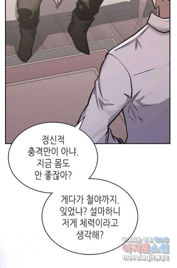이차원 용병 시즌5 40화 10