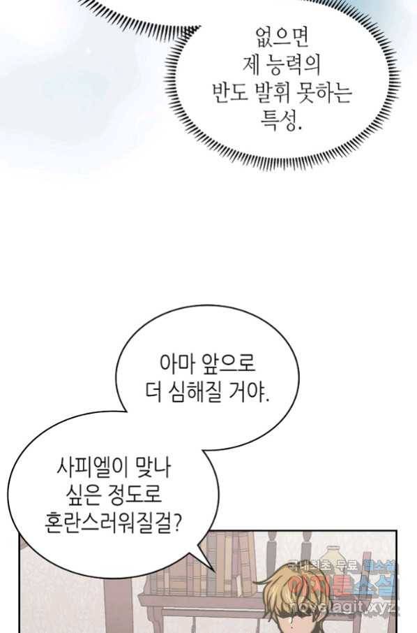 이차원 용병 시즌5 40화 15