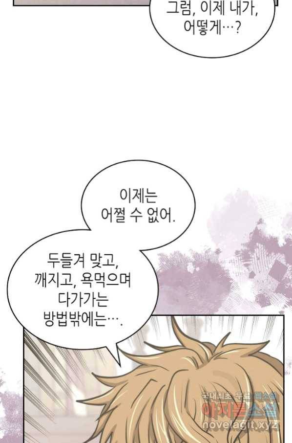 이차원 용병 시즌5 40화 17