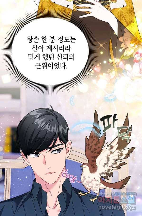 전령새 왕녀님 62화 8