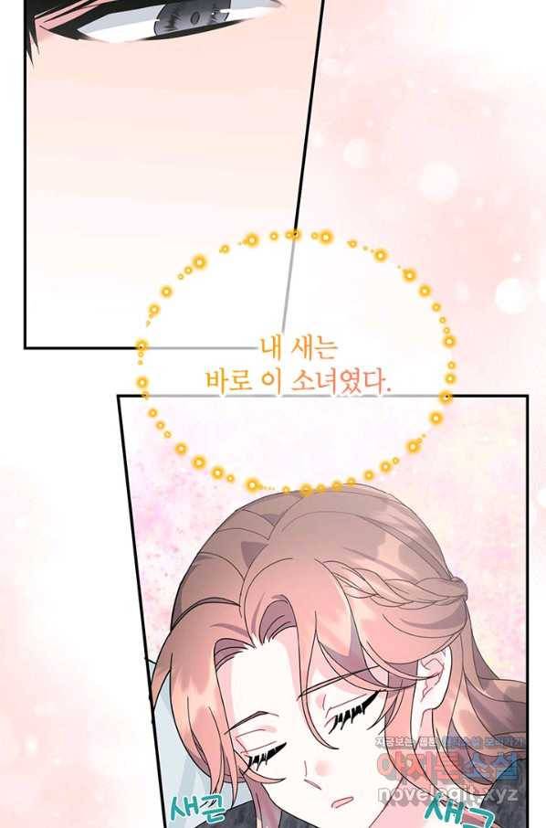전령새 왕녀님 62화 11