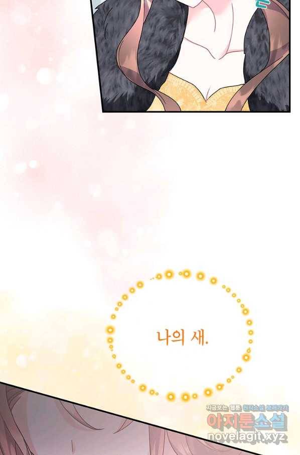 전령새 왕녀님 62화 12
