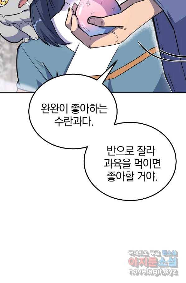 천년방사 70화 9