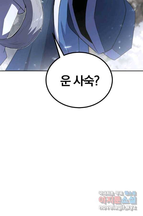 천년방사 70화 11