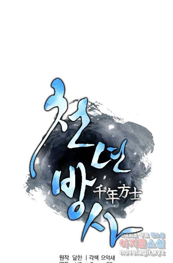 천년방사 70화 12