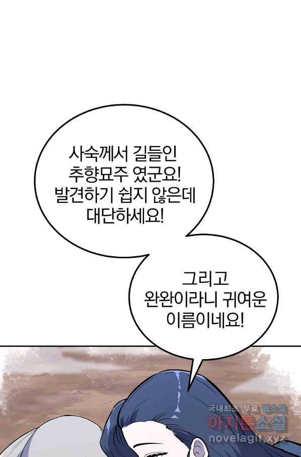 천년방사 70화 14