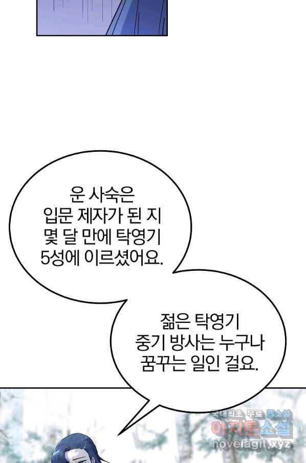 천년방사 70화 18