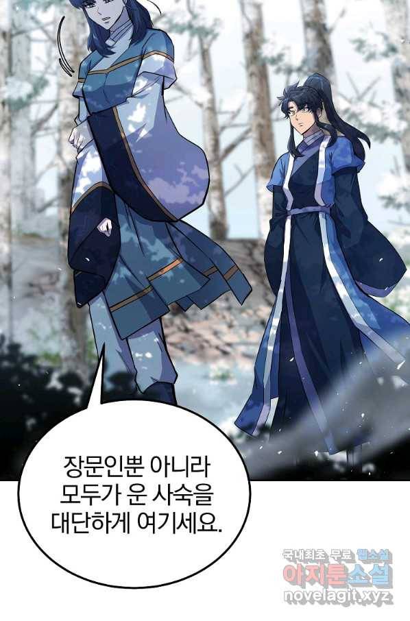 천년방사 70화 19