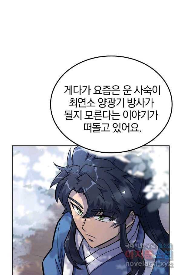 천년방사 70화 20