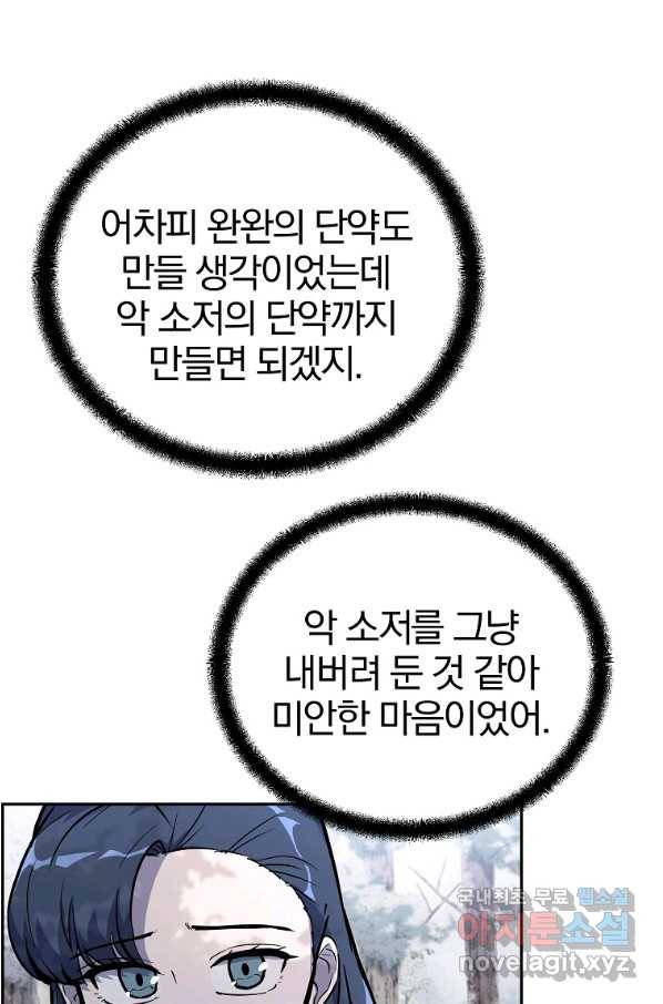 천년방사 70화 26