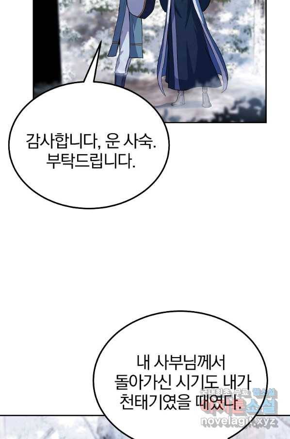 천년방사 70화 28