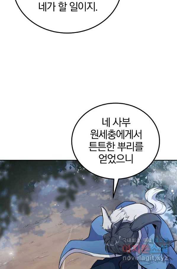 천년방사 70화 30