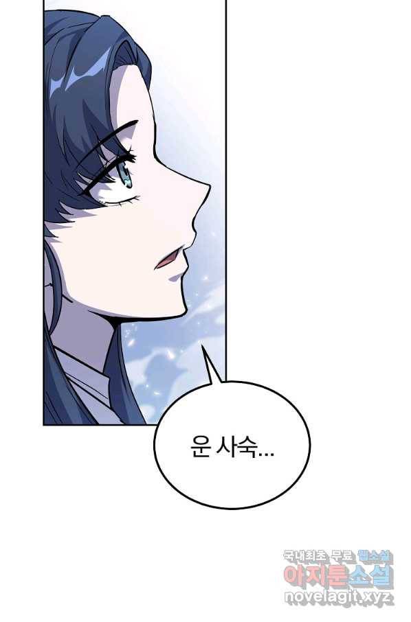 천년방사 70화 32