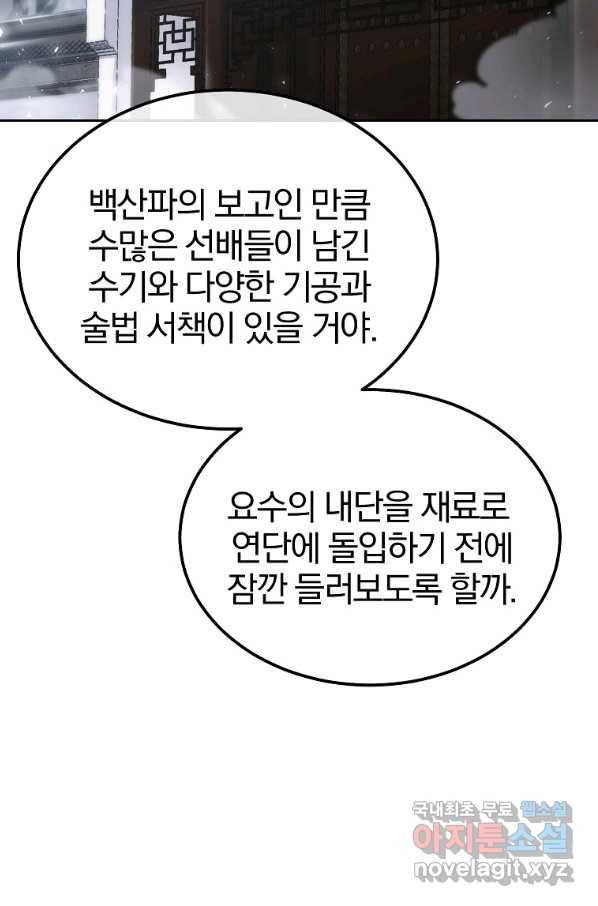 천년방사 70화 35