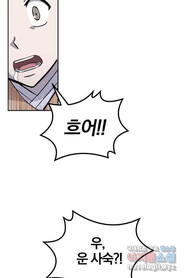 천년방사 70화 37