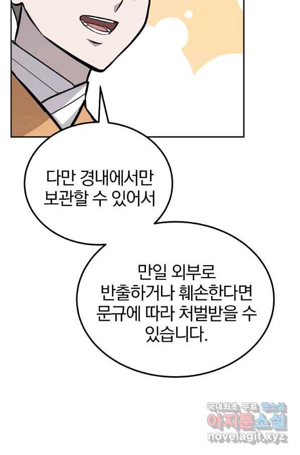 천년방사 70화 40