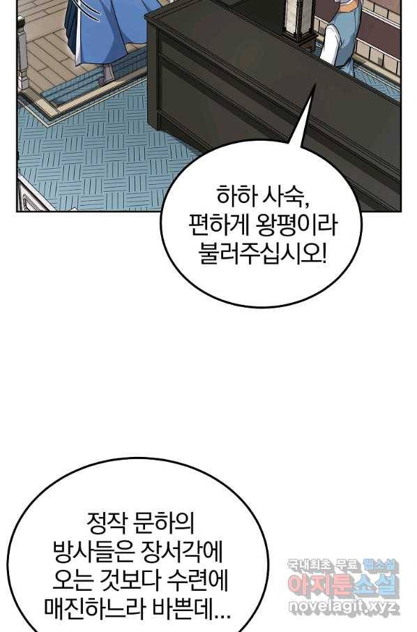 천년방사 70화 42