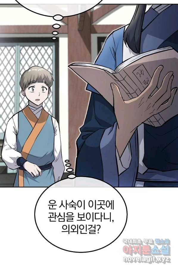 천년방사 70화 43