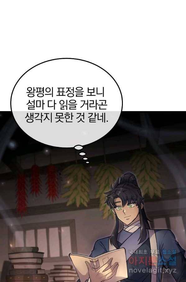 천년방사 70화 51