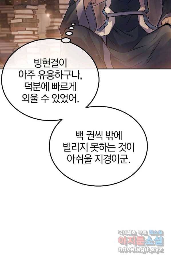 천년방사 70화 52