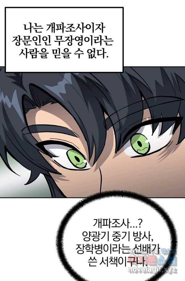 천년방사 70화 53