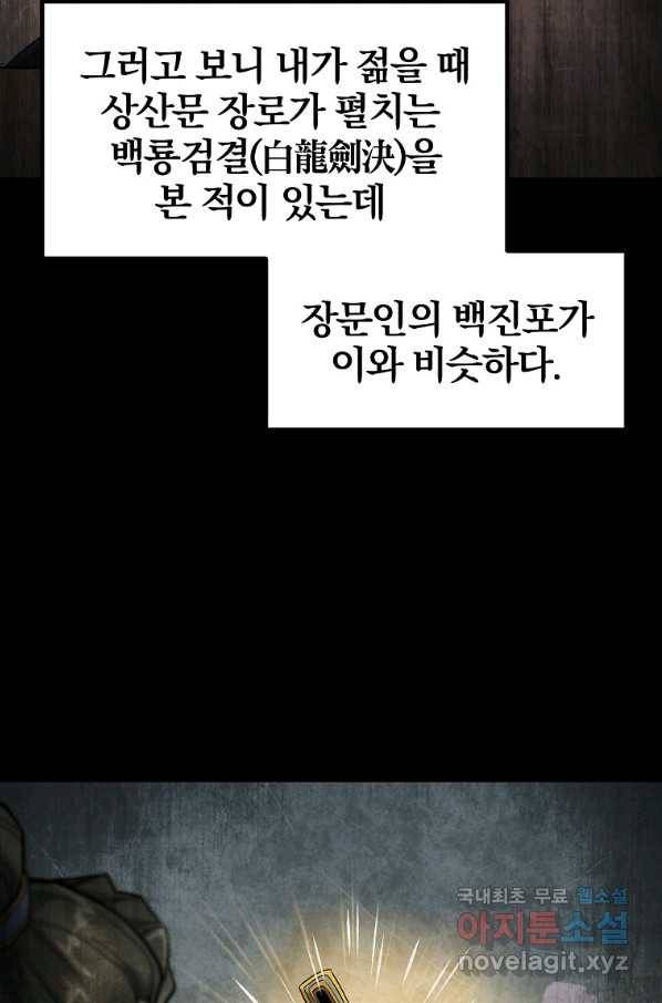 천년방사 70화 56