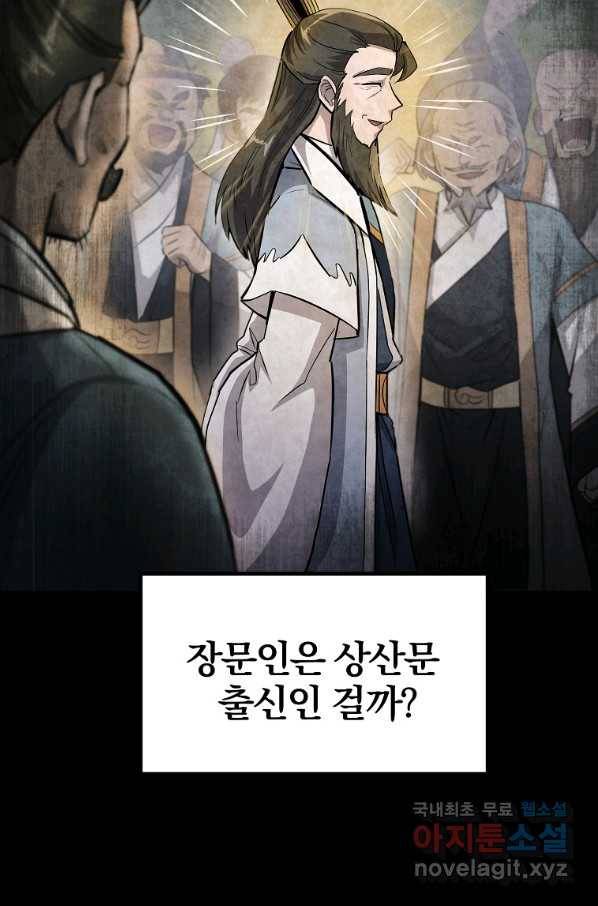 천년방사 70화 57