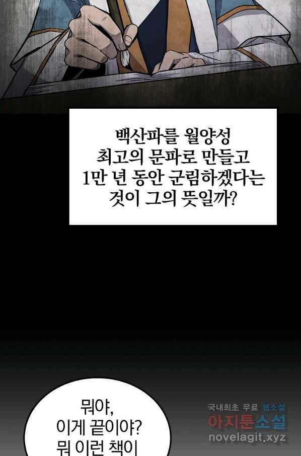 천년방사 70화 59