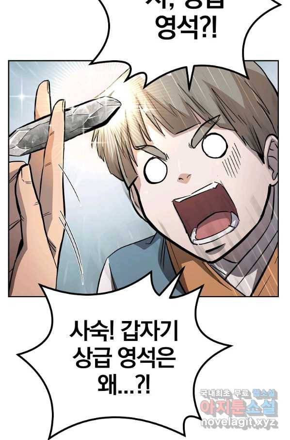 천년방사 70화 65