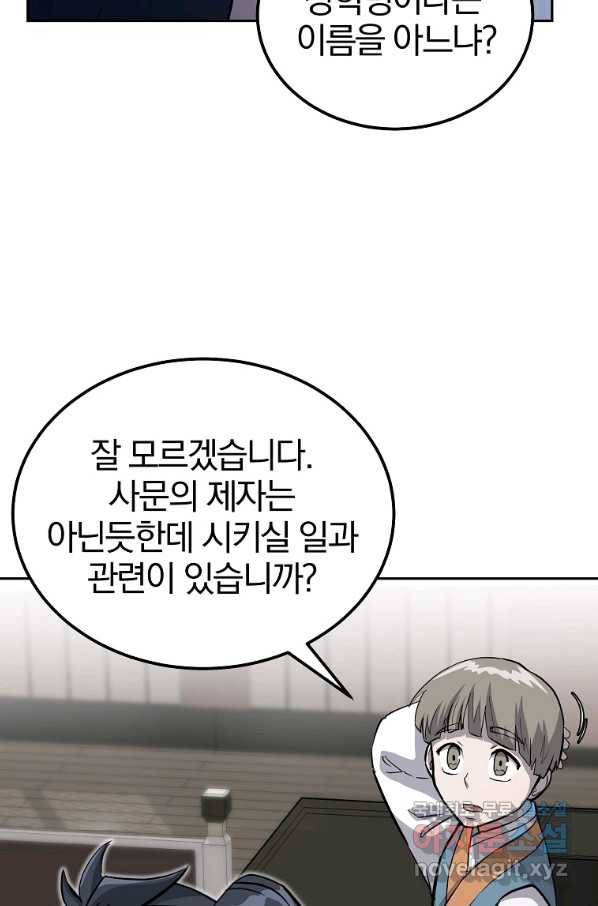 천년방사 70화 67