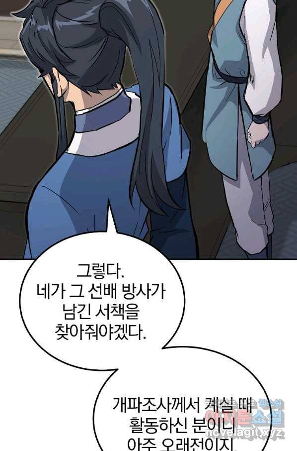 천년방사 70화 68