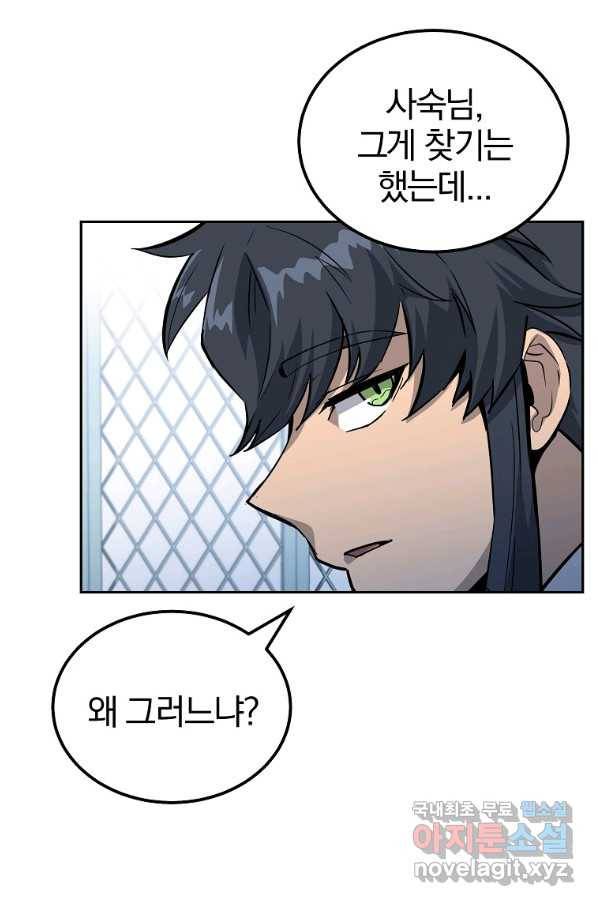 천년방사 70화 71