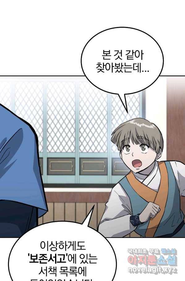 천년방사 70화 72
